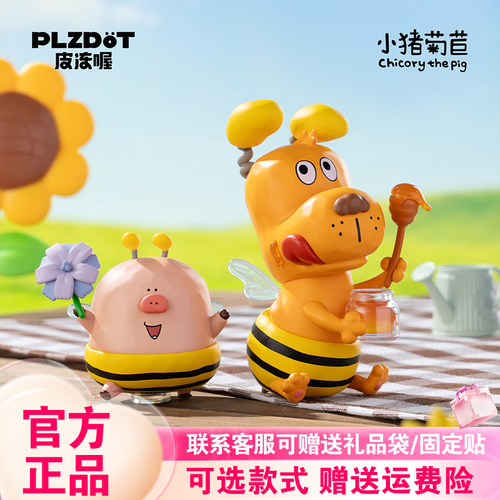 正版PLZDOT菊苣和屁屁的奇妙日常盲盒潮玩桌面摆件公仔周边女礼物