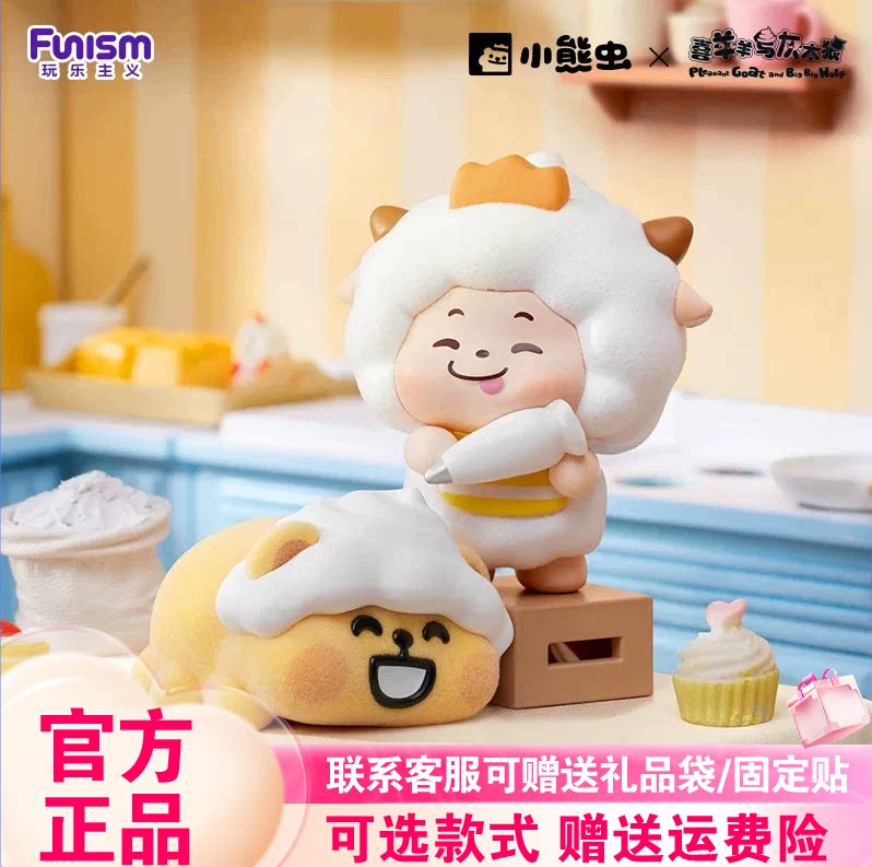 正版FUNISM/玩乐主义小熊虫盲盒懒羊羊懒虫厨房联名周边手办摆件