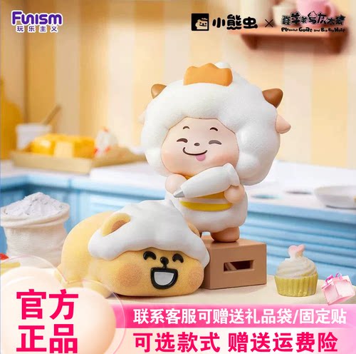 正版FUNISM/玩乐主义小熊虫盲盒懒羊羊懒虫厨房联名周边手办摆件