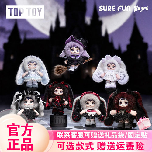 正版TOPTOY Heymi黑米魔女游戏系列盲盒毛绒挂件潮玩公仔女生礼物