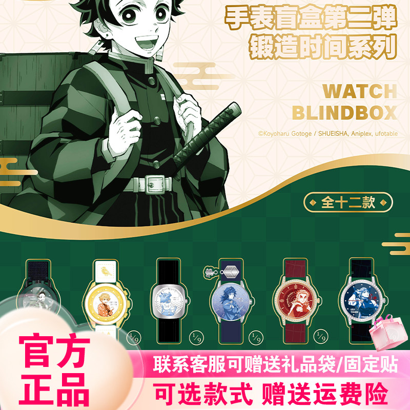 【正版首批】原谷动漫鬼灭之刃手表盲盒第二弹锻造时间联名腕表礼