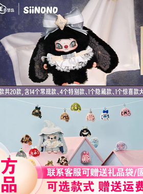 正版奇梦岛SiiNONO赛诺诺三代挂个心情盲盒范丞丞同款周边新品