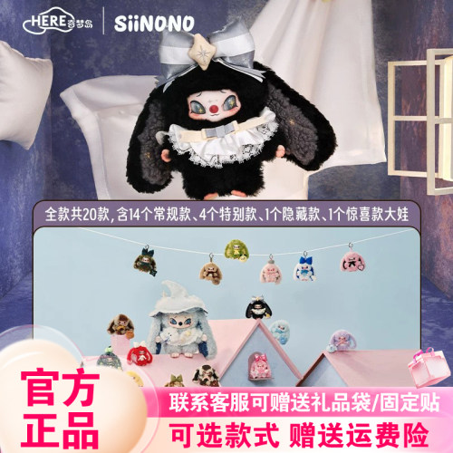 【正版现货】奇梦岛SiiNONO赛诺诺三代挂个心情盲盒范丞丞周边
