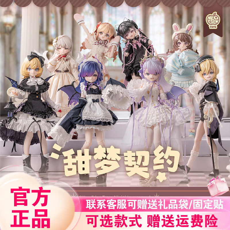 【正版】光魇双生一二代盲盒甜梦契约MJD特六可动人偶娃娃BJD新品