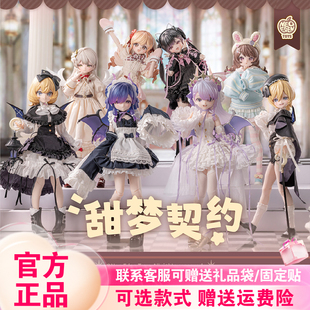 【正版首批】光魇双生一二代盲盒甜梦契约MJD特六可动人偶BJD新品