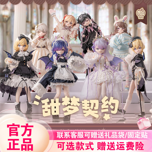 【正版】光魇双生一二代盲盒甜梦契约MJD特六可动人偶娃娃BJD新品