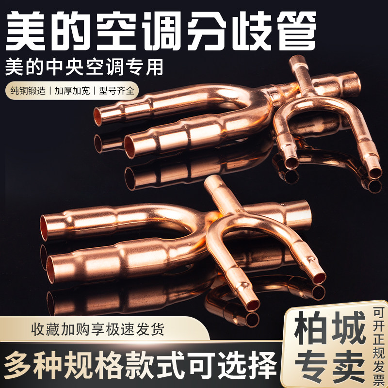 美的中央空调分支器 01C 02C 03C 04C 05C分歧管