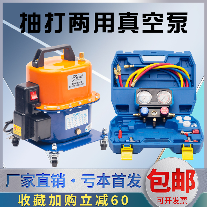 汽車空調抽打兩用冰箱維修工具