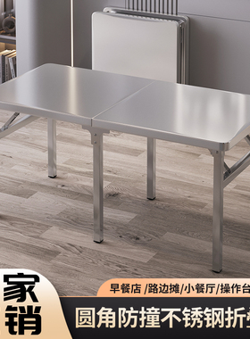 圆角加厚不锈钢折叠桌长方形工作台便携家用餐桌操作台露营折叠桌