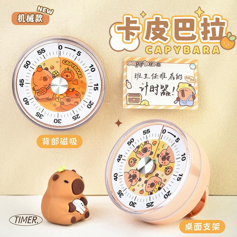卡皮巴拉计时器小学生可视化自律神器磁吸款定时器学习专用暑假
