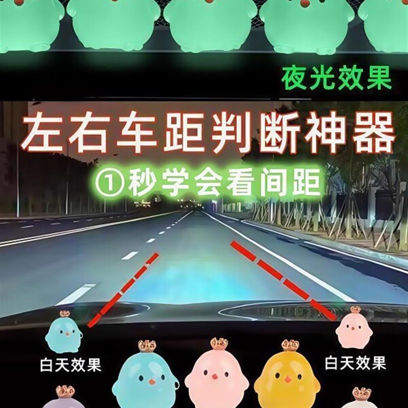 新手驾驶辅助标识车内安全点位夜光贴汽车点位标记摆件参照物车距