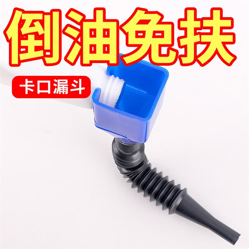 倒油免扶便捷加油漏斗方形加厚卡口卡扣漏斗汽车加油机油倒油神器