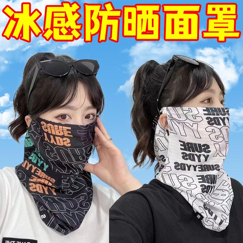 透气防晒面罩男女围脖套子骑行户外头巾冰丝款钓鱼夏季天面巾脸式