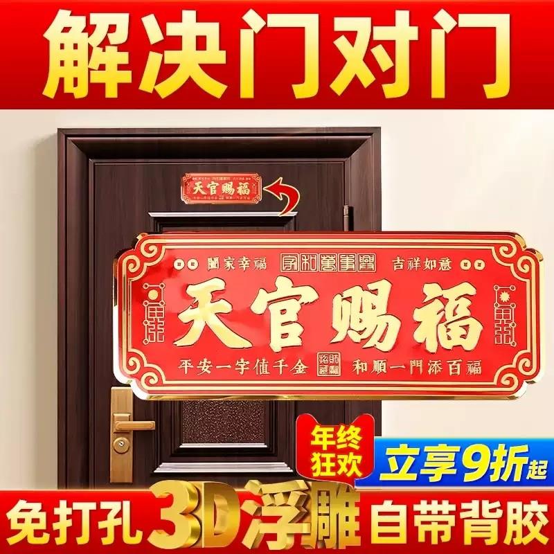 天官赐福门贴挂件铜合金属牌匾入户门对邻居大门对门卧室乔迁搬家