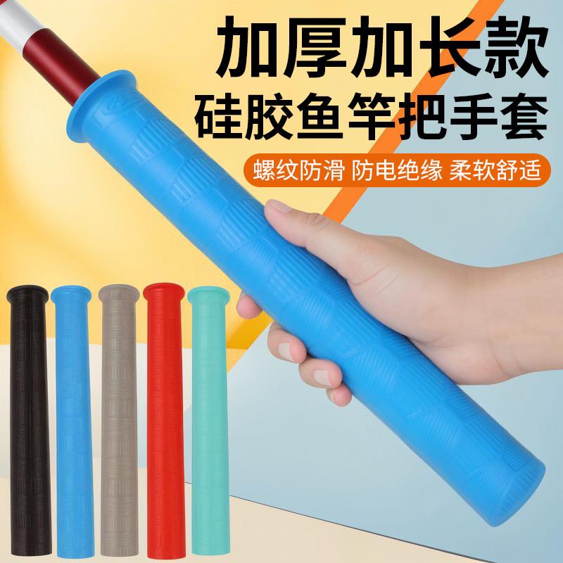 加厚柔软耐磨握把一拉得鱼竿把套带杆止硅胶手把套防滑鱼竿缠把带