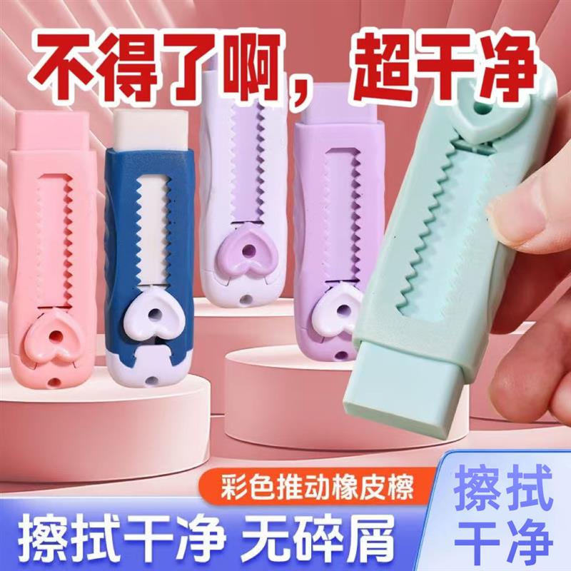 推拉橡皮擦小学生专用无屑不留痕干净儿童安全无毒推动式橡皮擦字
