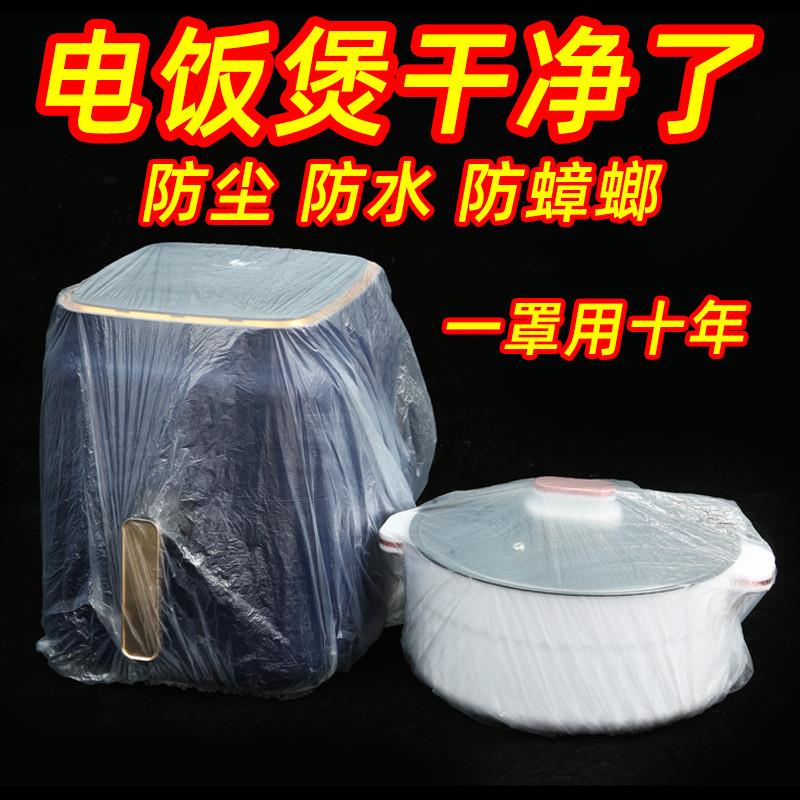 一次性防尘罩套加厚特大号电饭煲锅厨房烤盘家用电器保鲜膜套家电