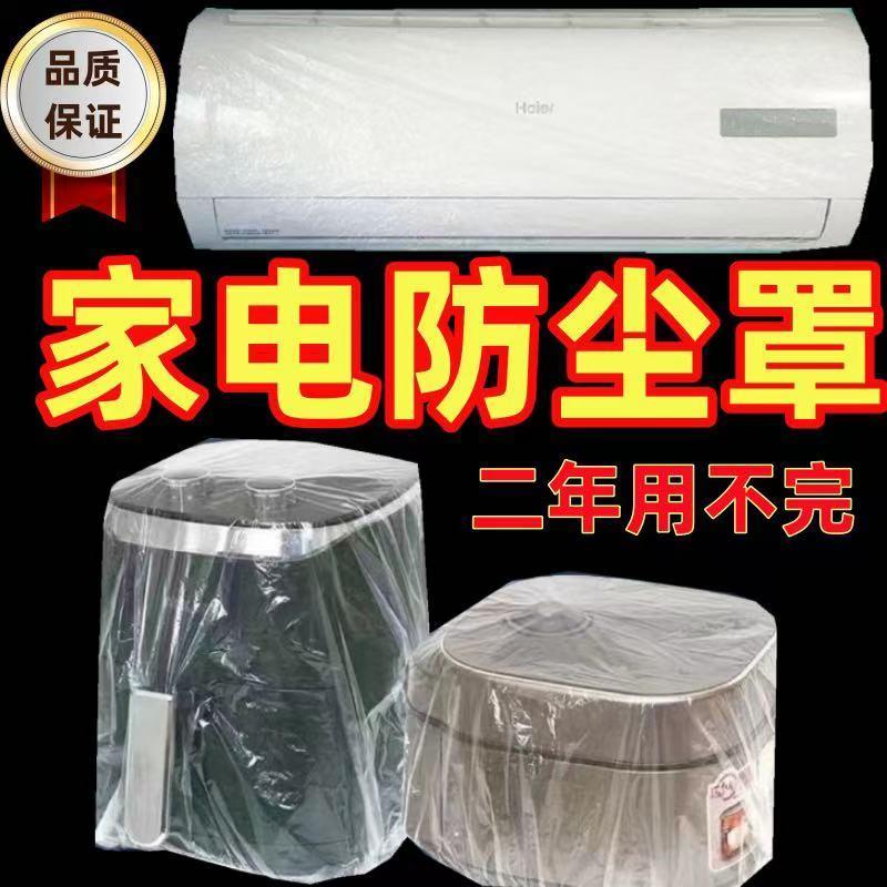 厨房微波炉一次性防尘罩加厚灰尘电饭煲套锅透明膜防塑料电器家用