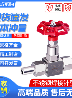 201/304 不锈钢针型阀 高压阀门J23W-160P DN6/10/15/20/25/32