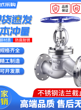 304/316不锈钢截止阀 法兰截止阀 J41W-16P截止阀/阀门DN15-200
