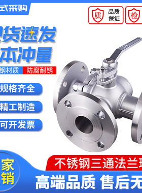 Q45F/Q44F蒸汽三通阀门L/T型304不锈钢三通法兰球阀/换向阀