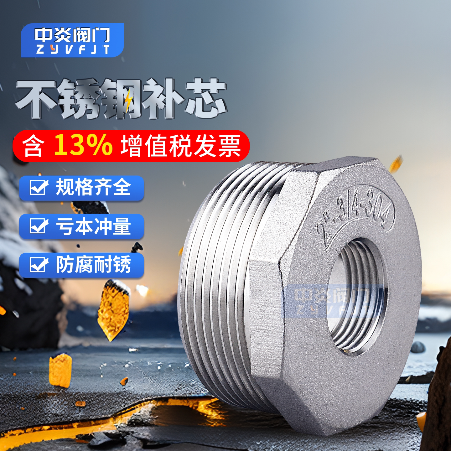 304不锈钢补芯/丝扣补芯/异径变换头/水管接头/水暖配件