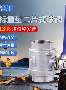 304不锈钢两片式二片式球阀4分6分1寸2寸内螺纹WOG1000大口径阀门