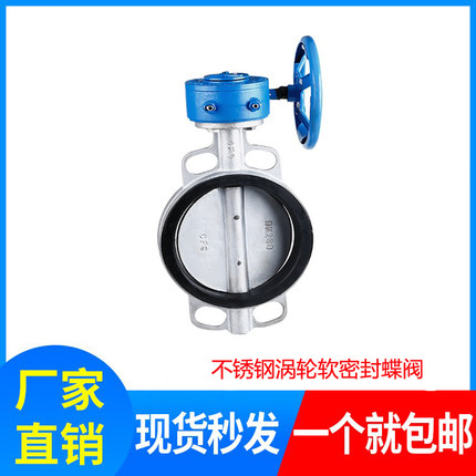 D371X-10/16P不锈钢涡轮对夹式蝶阀 硅橡胶/衬四氟软密封蝶阀