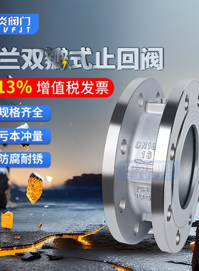 H46W-16P双瓣法兰止逆阀蝶式双板铸钢不锈钢止回阀80