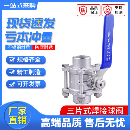 不锈钢三片式焊接球阀包邮