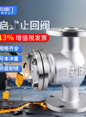 304不锈钢旋启式止回阀H44W-16P翻板式法兰连接 单向阀逆止阀门