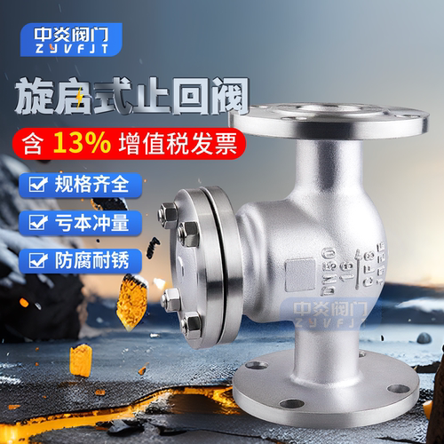 不锈钢法兰旋启式止回阀包邮