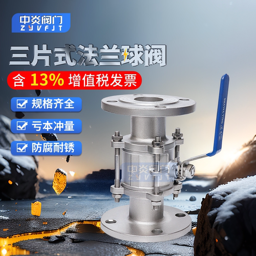 304不锈钢三片式法兰球阀包邮