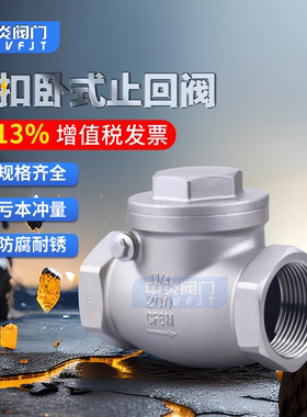 304不锈钢丝扣止回阀H14W-16P内螺纹卧式摇摆式单向阀dn15 20 25