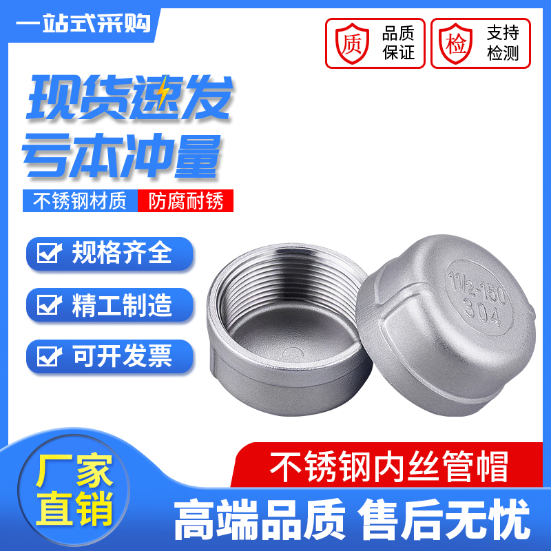 201/304/316不锈钢管帽包邮