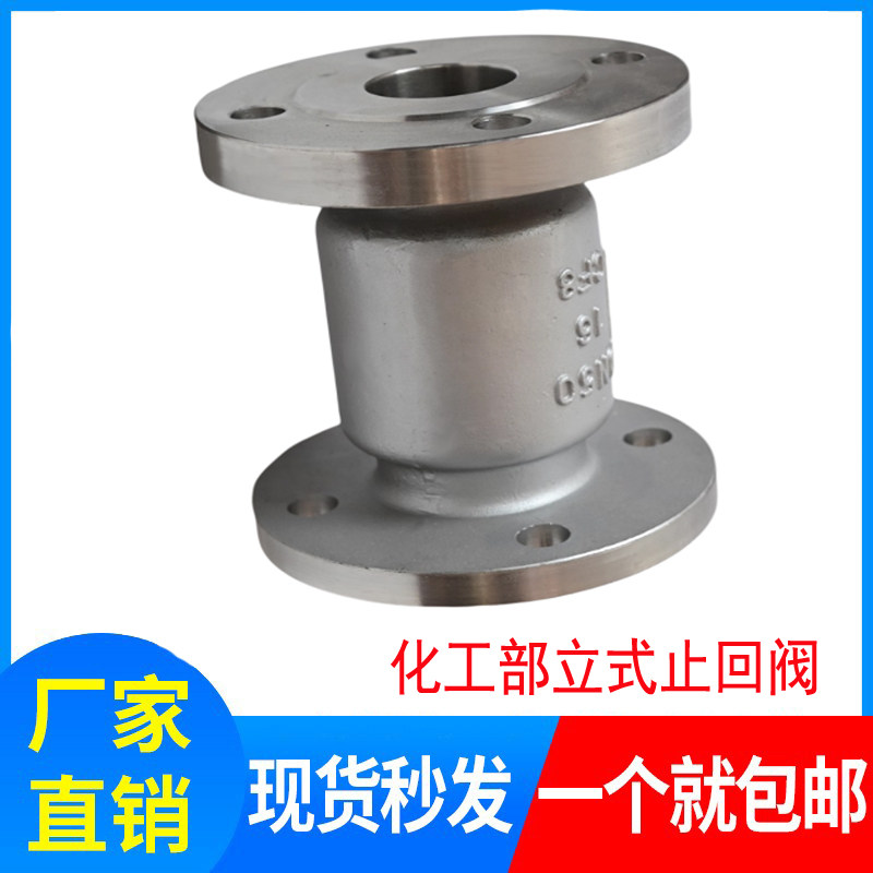 304不锈钢化工部立式法兰止回阀H42W-16P/R316L法兰单向阀逆止阀