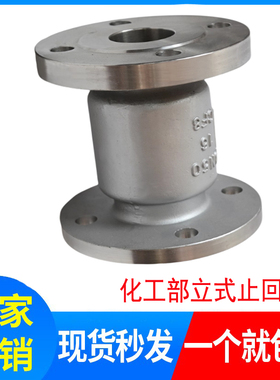 304不锈钢化工部立式法兰止回阀H42W-16P/R316L法兰单向阀逆止阀