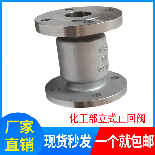 304不锈钢化工部立式法兰止回阀H42W-16P/R316L法兰单向阀逆止阀
