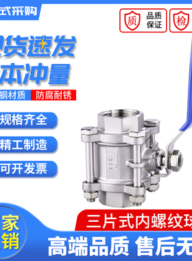 304不锈钢三片式球阀内螺纹球阀不锈钢球阀不锈钢阀门Q11F-16P
