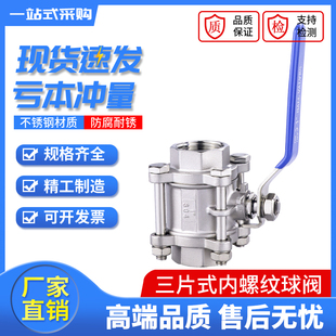 球阀内螺纹球阀不锈钢球阀不锈钢阀门Q11F 304不锈钢三片式 16P