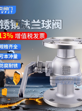 304/316不锈钢Q41F-16P法兰球阀不锈钢阀门法兰连接浮动法兰球阀