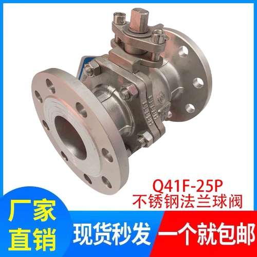 不锈钢耐压25公斤法兰球阀包邮