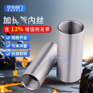 304不锈钢内丝加长管子50/100双内螺纹延长管直接内牙接头焊接头