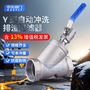 Y型自动冲洗排渣过滤器 加厚不锈钢304过滤阀4分6分1寸2寸 免拆卸