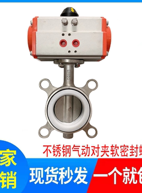 304不锈钢对夹式气动蝶阀D671X D671F-16P软密封气动蝶阀AT执行器