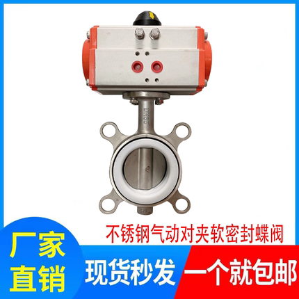 304不锈钢对夹式气动蝶阀D671X D671F-16P软密封气动蝶阀AT执行器