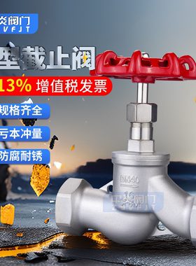 304不锈钢阀门J11W-16P/25P苏式S型丝扣截止阀螺纹4分6分1寸DN32