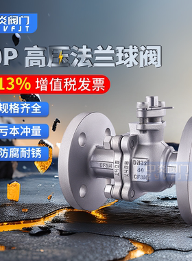 304/316L 不锈钢法兰球阀 PN40压力 Q41F-40P\RL 水高压法兰球阀