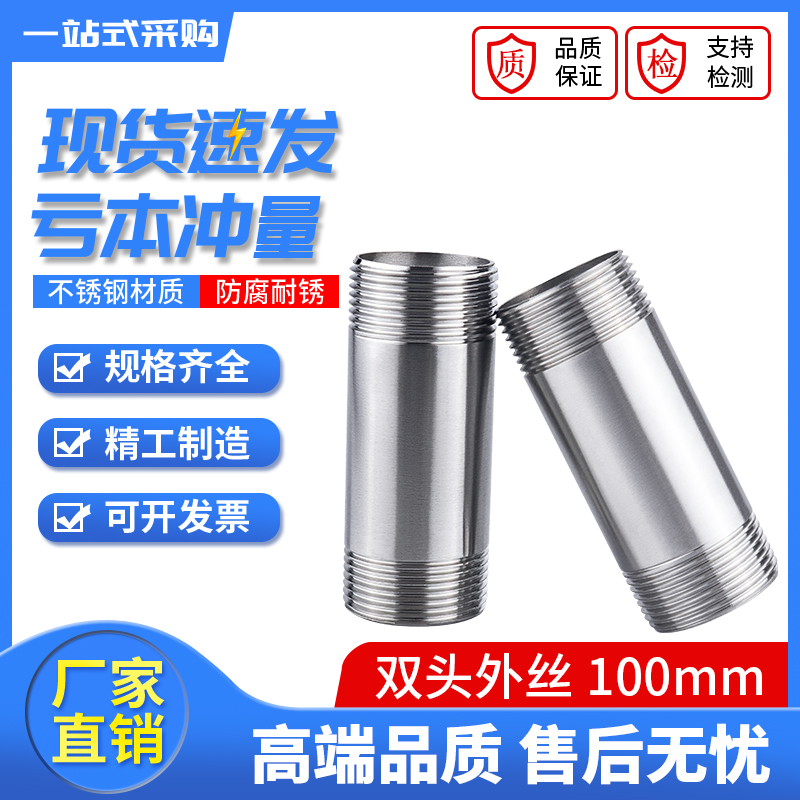不锈钢双头外丝100mm包邮