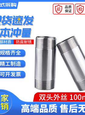 304不锈钢加长双头外丝管子圆管外螺纹100mm316L接头自来水延长管